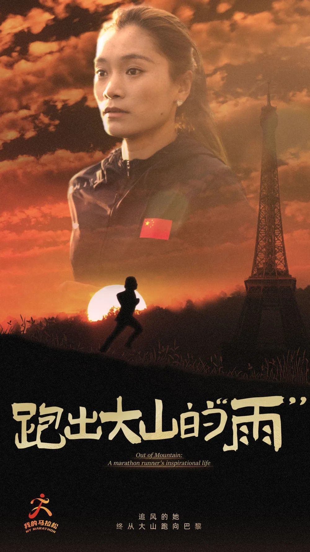 清华女孩夏雨雨，跑进了巴黎奥运会！-14.jpg