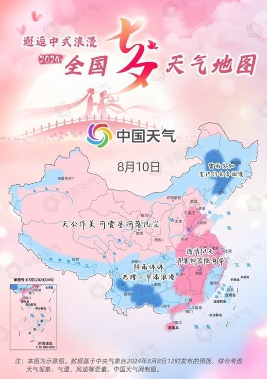 邂逅中式浪漫！七夕天气地图出炉 提前解锁出行攻略→-1.jpg