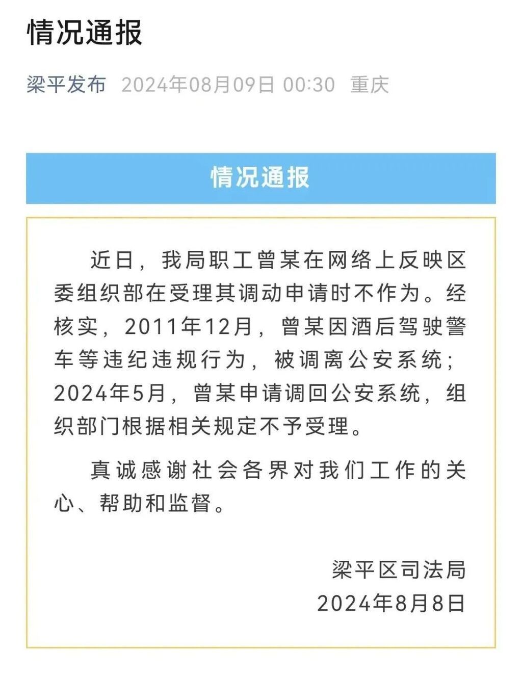 司法局职工举报区委组织部不作为，重庆官方通报-1.jpg