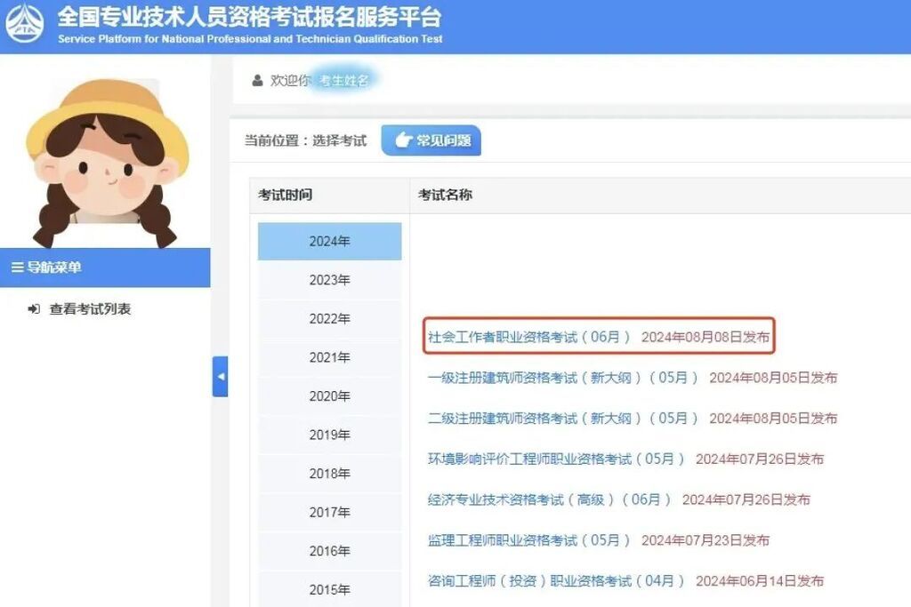 查成绩啦！2024年度社会工作者职业资格考试成绩已公布！-4.jpg