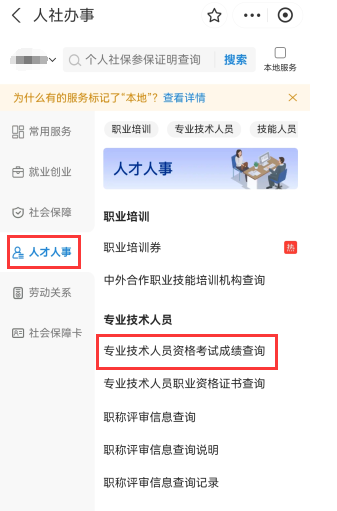 查成绩啦！2024年度社会工作者职业资格考试成绩已公布！-7.png