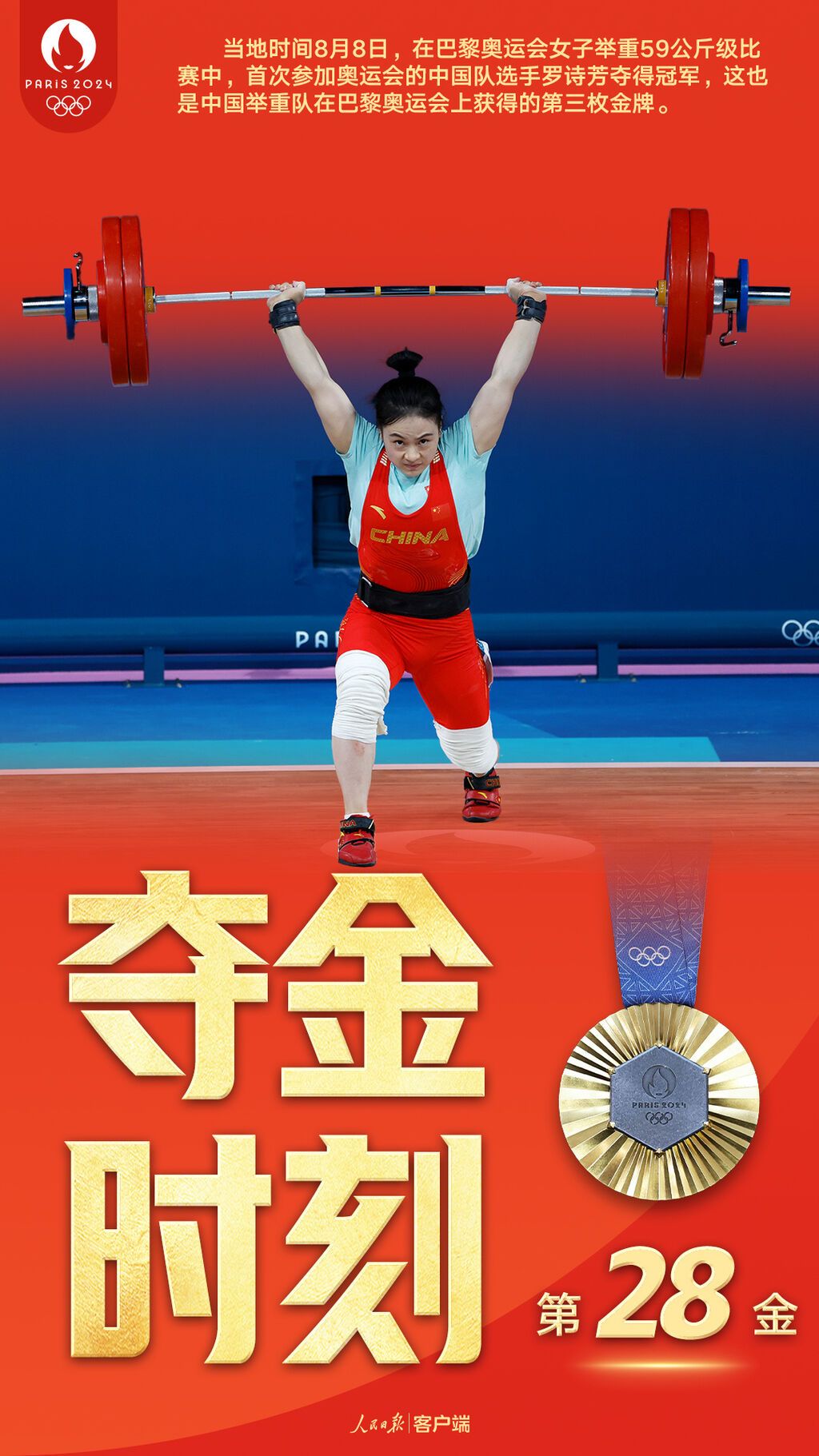 罗诗芳摘金：让中国举重队收获“稳稳的幸福”-1.jpg