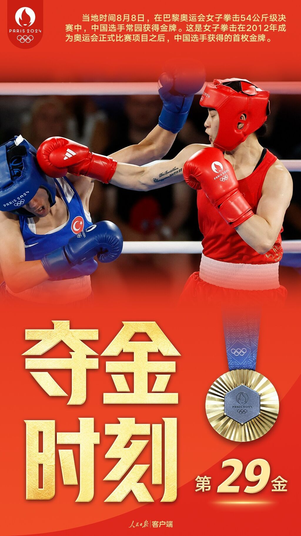 常园摘金：用双拳为中国女子拳击刷新历史-1.jpg