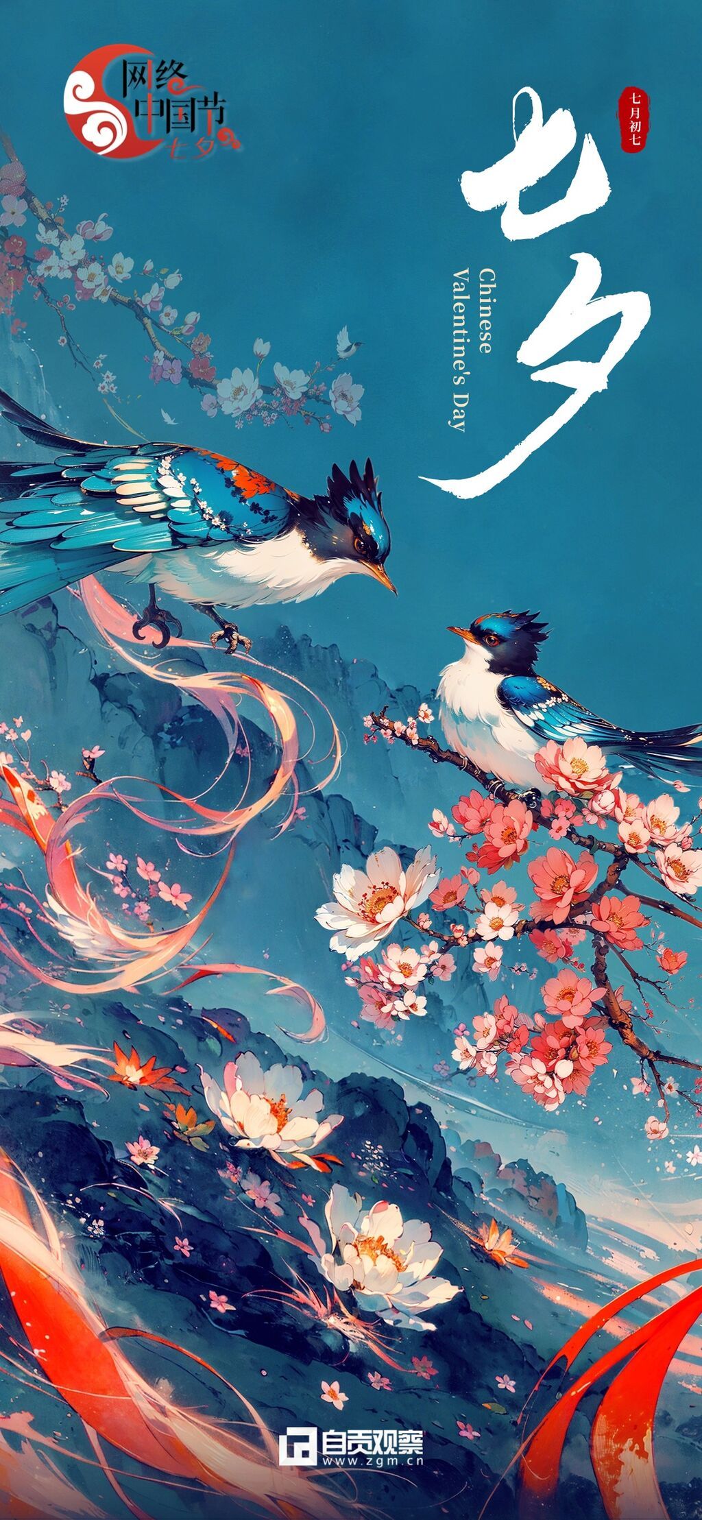 海报丨七夕今宵看碧霄 牵牛织女渡河桥-2.jpg
