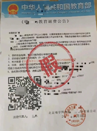 自贡一女子收到“网课退款书”，被诱导下载假冒“中消协会”App遭骗11万余元-1.png