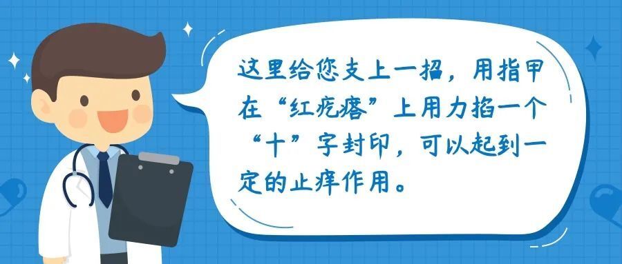 蚊叮虫咬后的“红疙瘩”，这样处理好得快-6.jpg