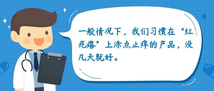蚊叮虫咬后的“红疙瘩”，这样处理好得快-2.jpg