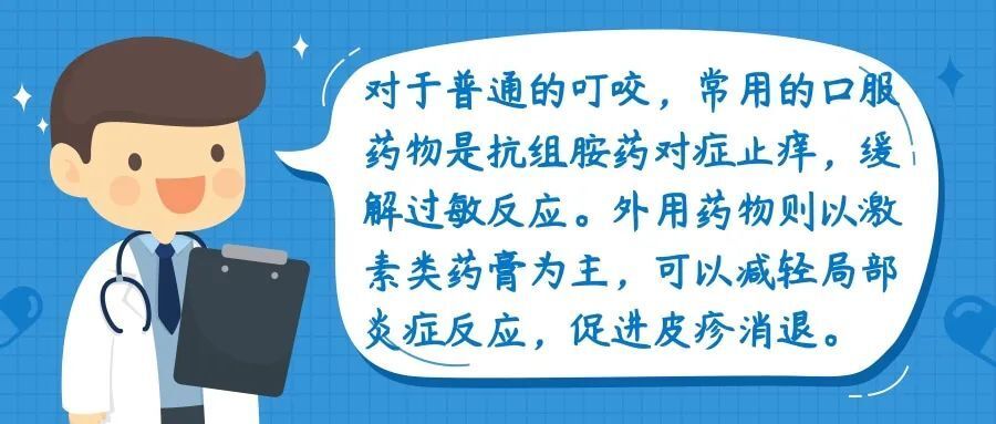 蚊叮虫咬后的“红疙瘩”，这样处理好得快-4.jpg