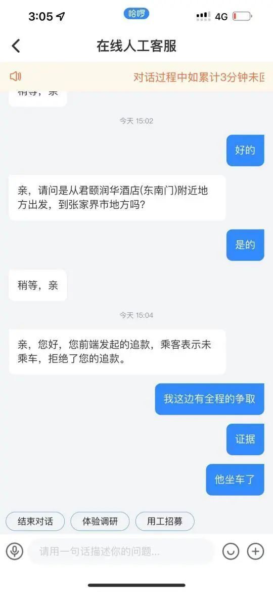 从北京打顺风车到湖南后逃单？司机：已报警，将起诉-2.jpg