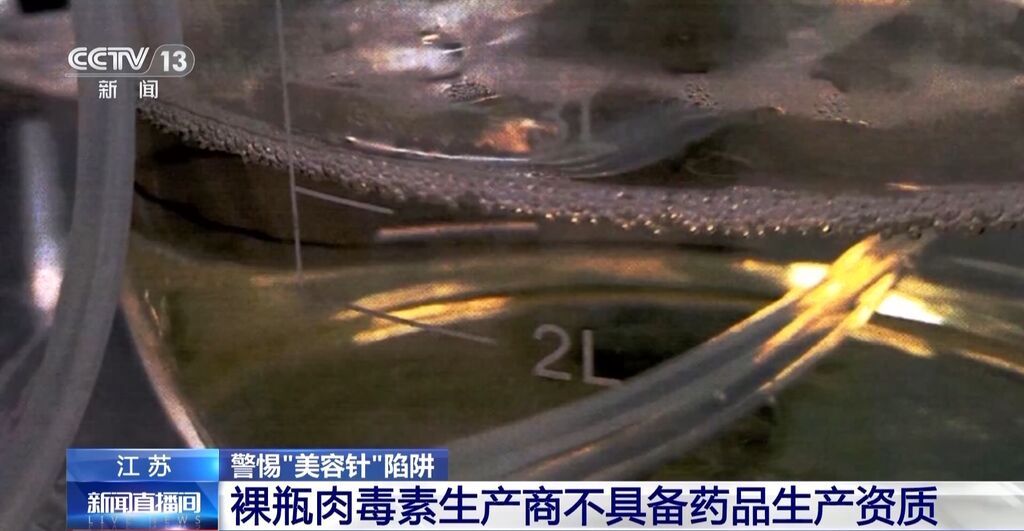 每瓶成本仅1.5元！这种伪劣“美容针”注射不当或致死亡-8.jpg