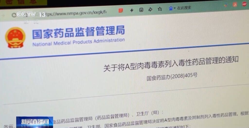 每瓶成本仅1.5元！这种伪劣“美容针”注射不当或致死亡-14.jpg