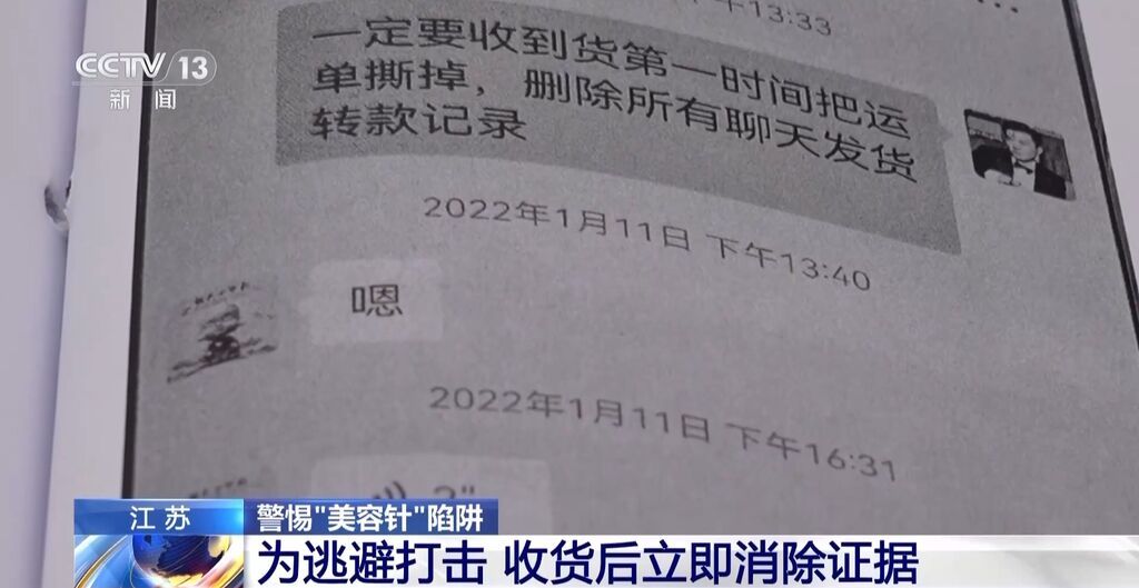 每瓶成本仅1.5元！这种伪劣“美容针”注射不当或致死亡-13.jpg