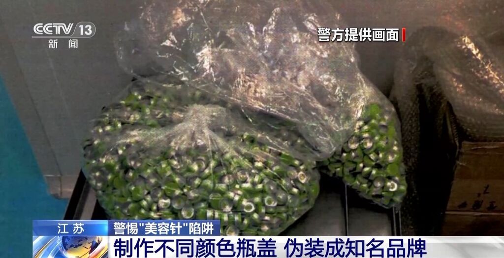 每瓶成本仅1.5元！这种伪劣“美容针”注射不当或致死亡-11.jpg