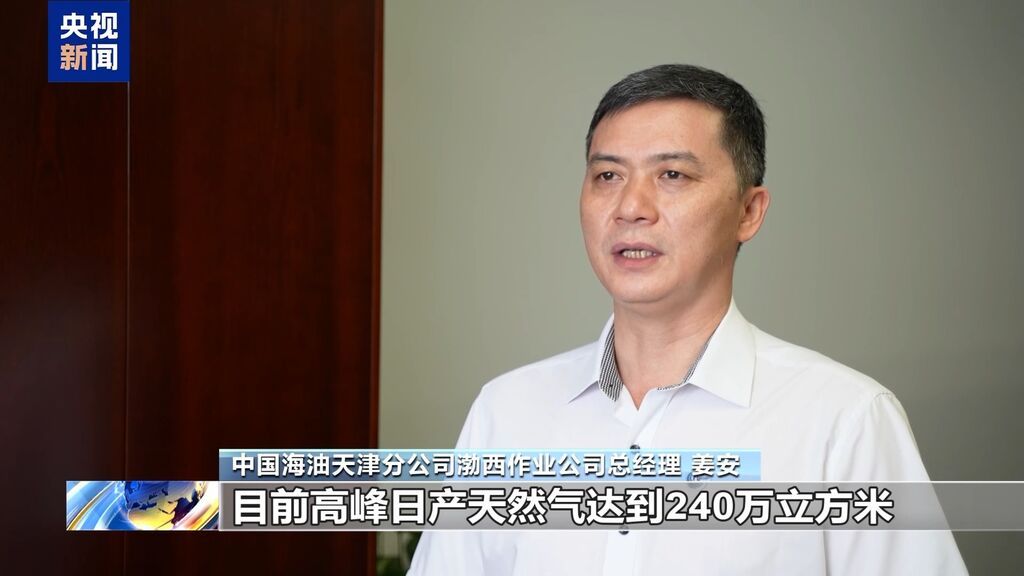 渤海油气开发新突破！这个大气田累产天然气超10亿立方米-1.jpg