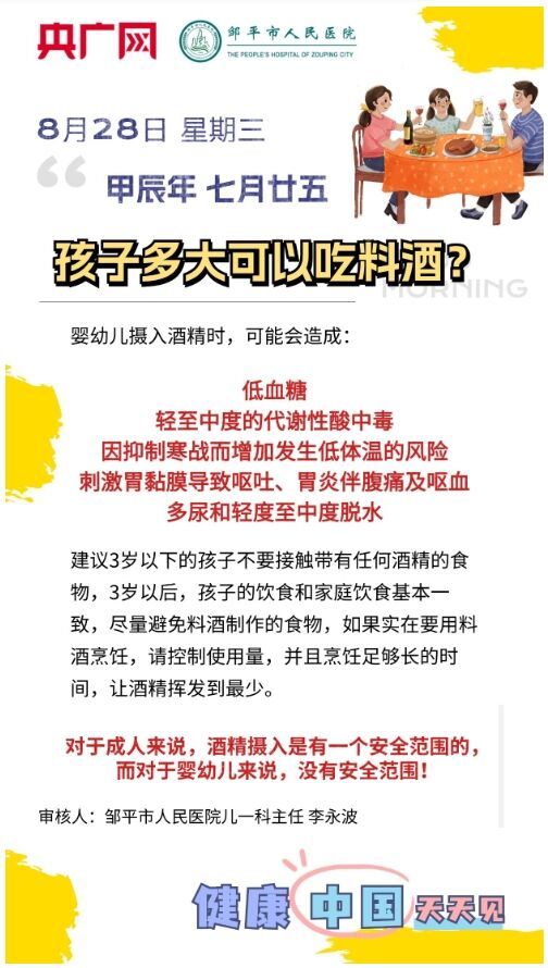 健康中国|孩子多大可以吃料酒？-1.jpg