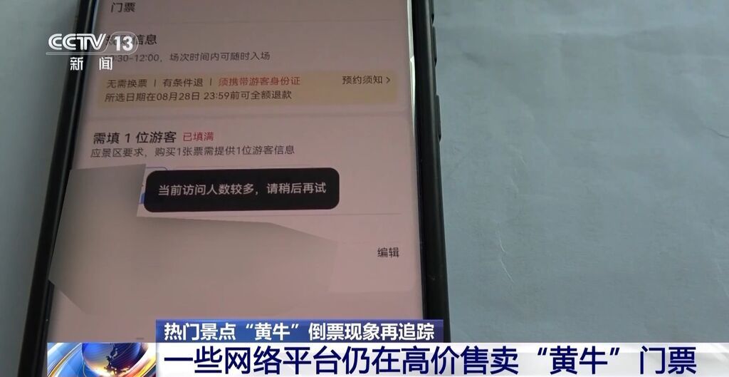 屡禁不绝！携程、小红书等仍在高价售卖“黄牛”门票-1.jpg
