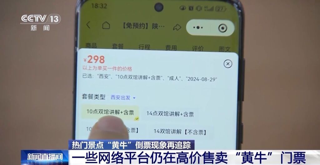 屡禁不绝！携程、小红书等仍在高价售卖“黄牛”门票-4.jpg
