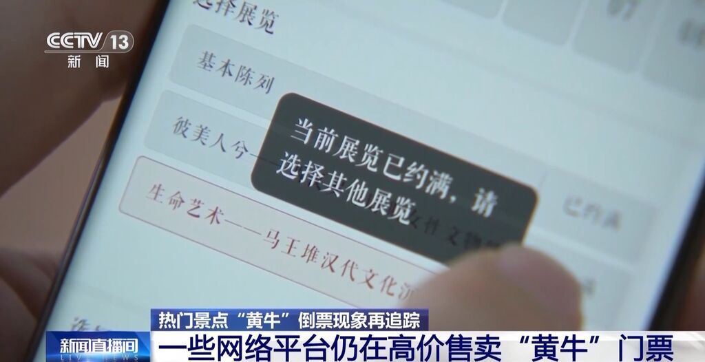 屡禁不绝！携程、小红书等仍在高价售卖“黄牛”门票-3.jpg