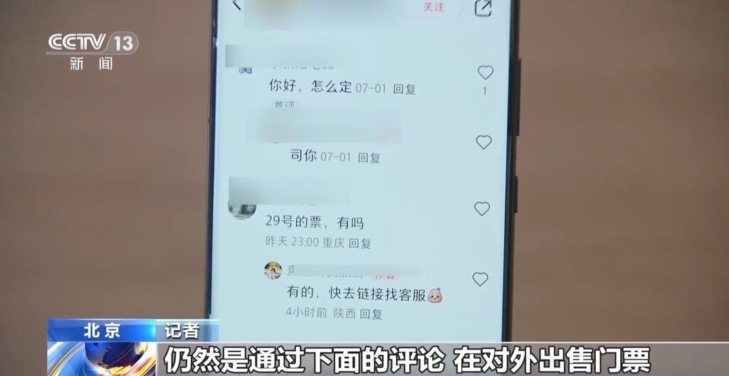 屡禁不绝！携程、小红书等仍在高价售卖“黄牛”门票-6.jpg