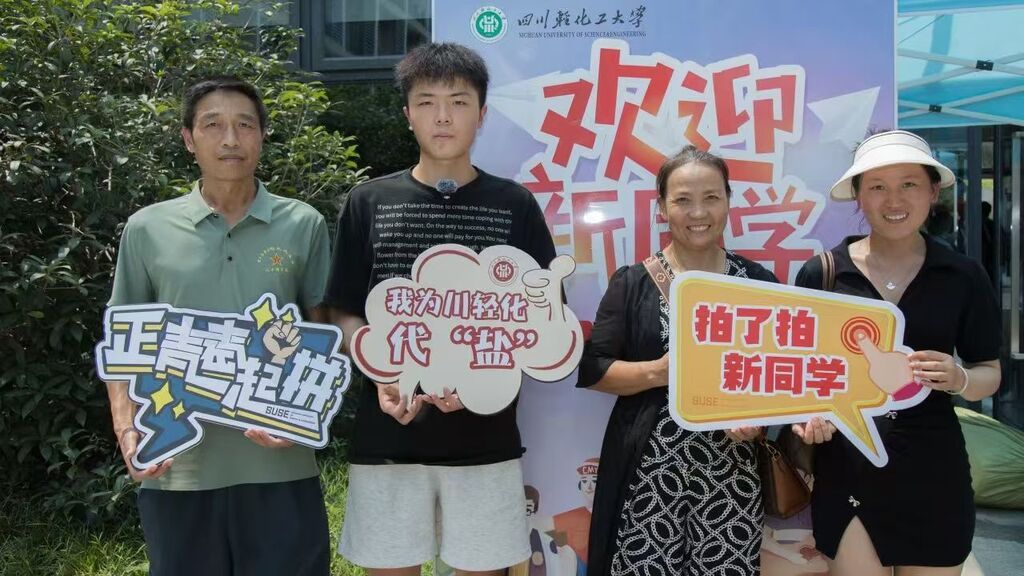 你好，新同学！四川轻化工大学开启“迎新季”-6.jpg