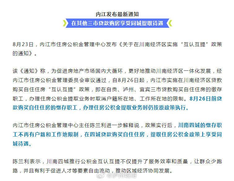 内江、自贡、泸州、宜宾人在川南四市买房，公积金“互认互提”-3.jpg
