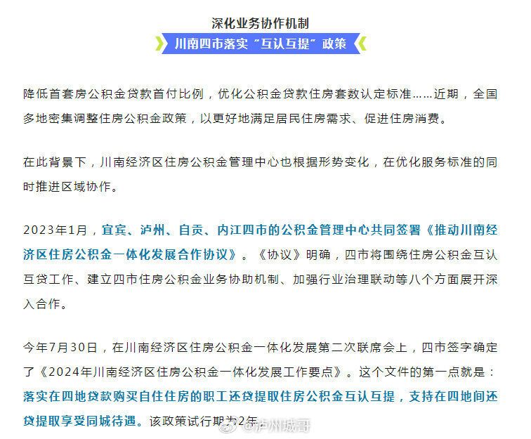 内江、自贡、泸州、宜宾人在川南四市买房，公积金“互认互提”-2.jpg