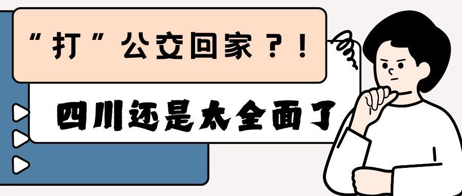 瞒不住了！四川就是有点全面-1.jpg