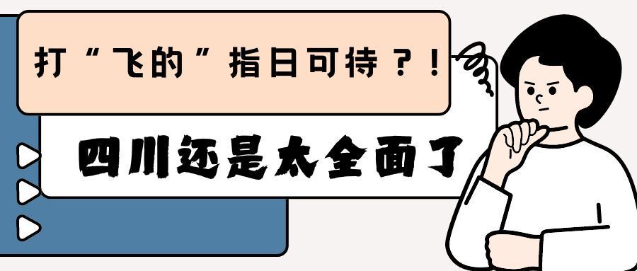 瞒不住了！四川就是有点全面-8.jpg
