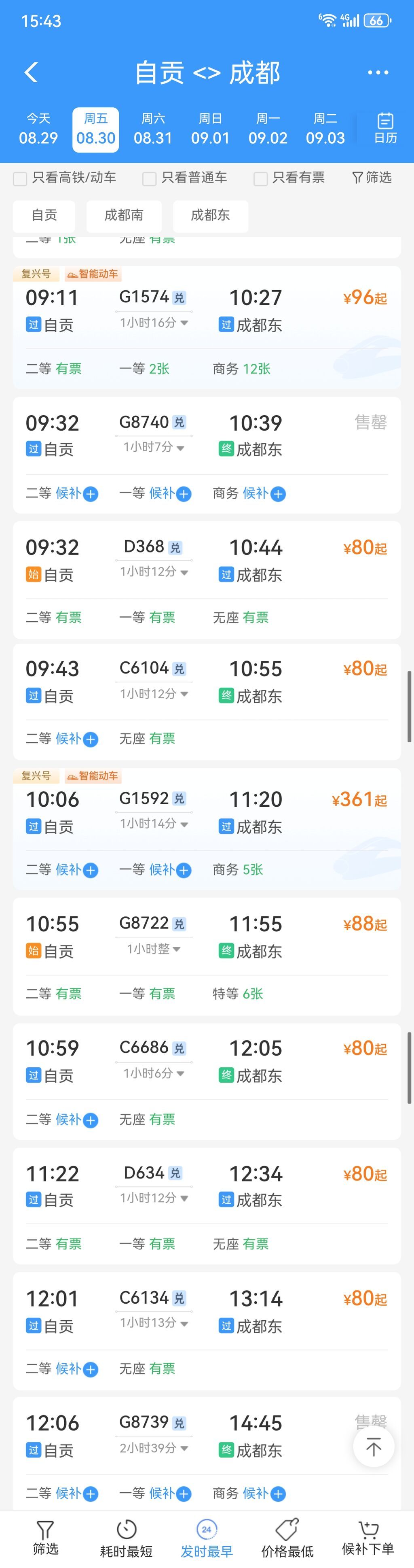 8月30日起 自贡站至黄龙九寨站最快4小时内可达-1.jpg