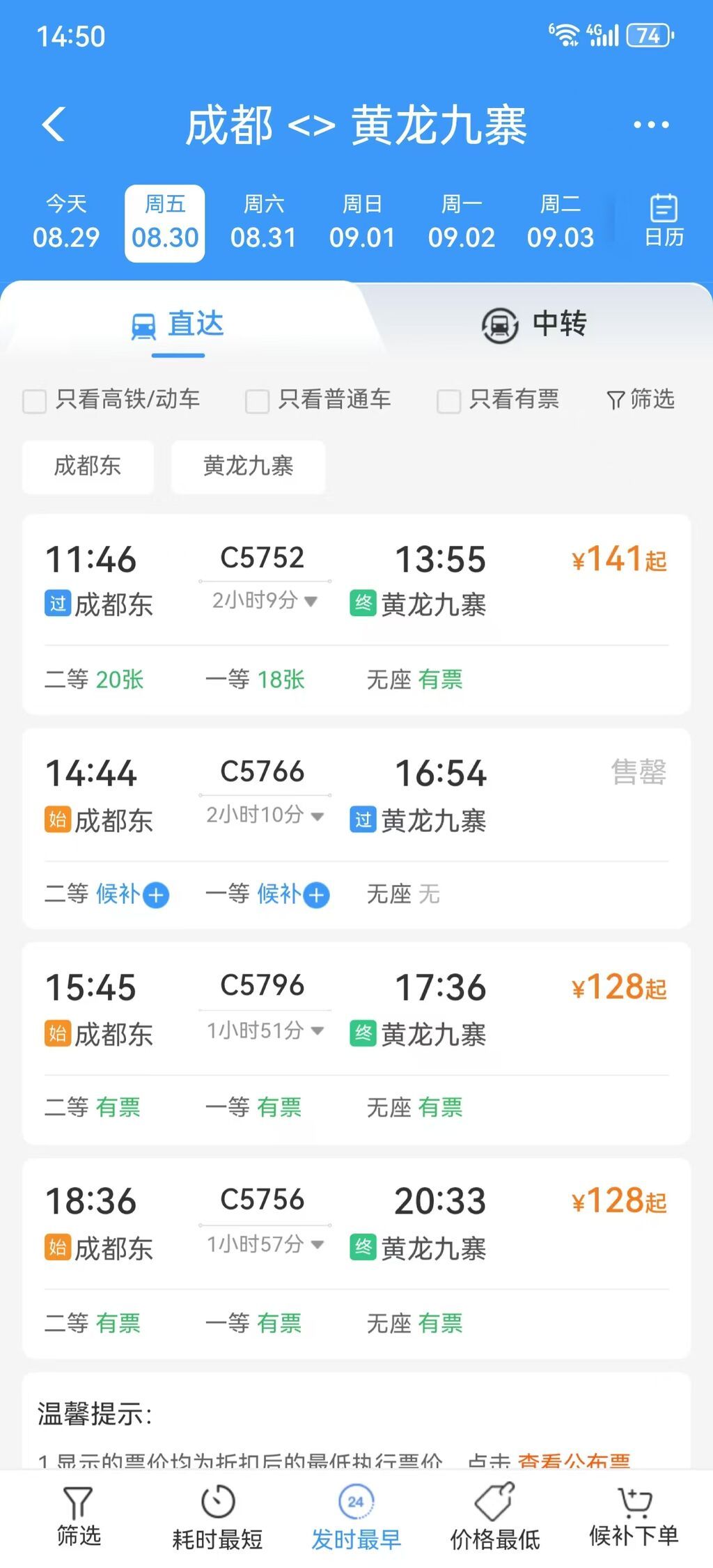 8月30日起 自贡站至黄龙九寨站最快4小时内可达-2.jpg