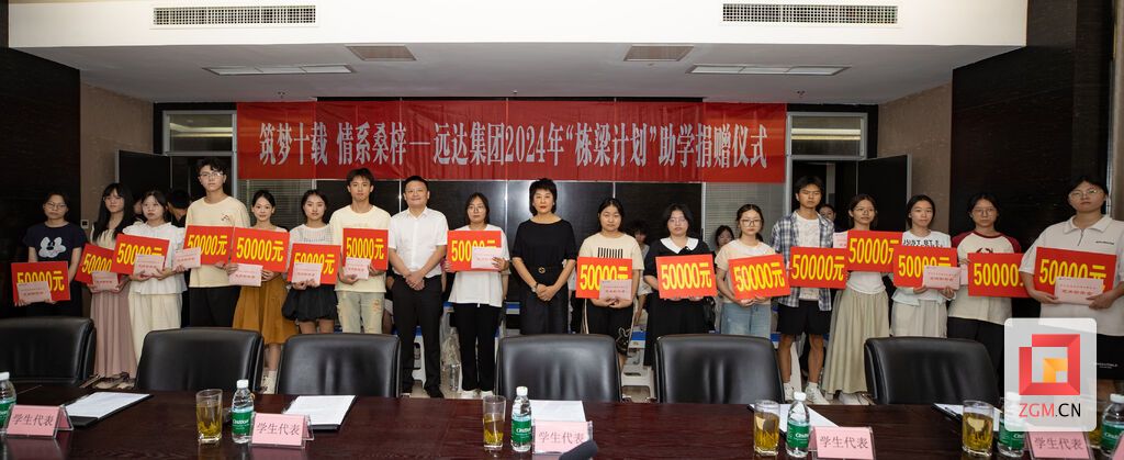 再捐助218万元！远达集团持续推行“栋梁计划”助学行动-3.jpg