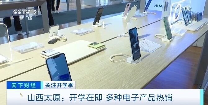 开学季电子产品热销！手机、电脑成“标配”，电子手表等销量增长明显-1.jpg