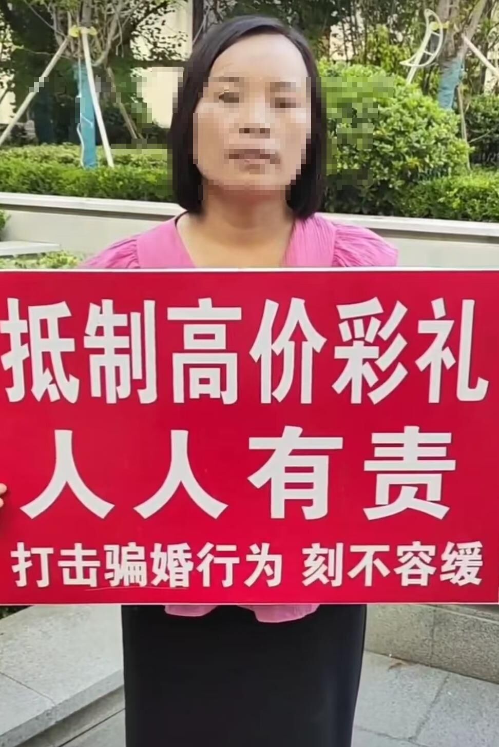 山东一女子退婚未及时退34万彩礼，男方举牌催还母亲被拘留-1.jpg