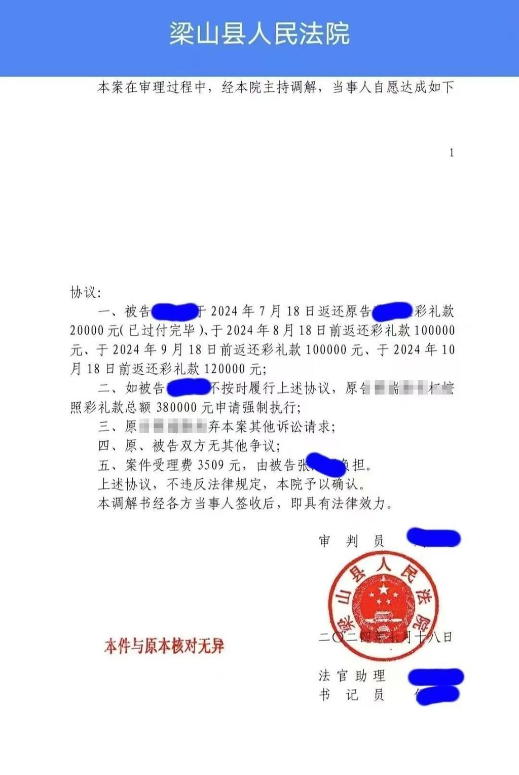 山东一女子退婚未及时退34万彩礼，男方举牌催还母亲被拘留-3.jpg