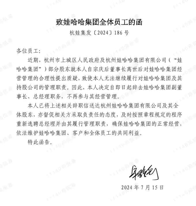 宗馥莉全面接手娃哈哈-4.jpg