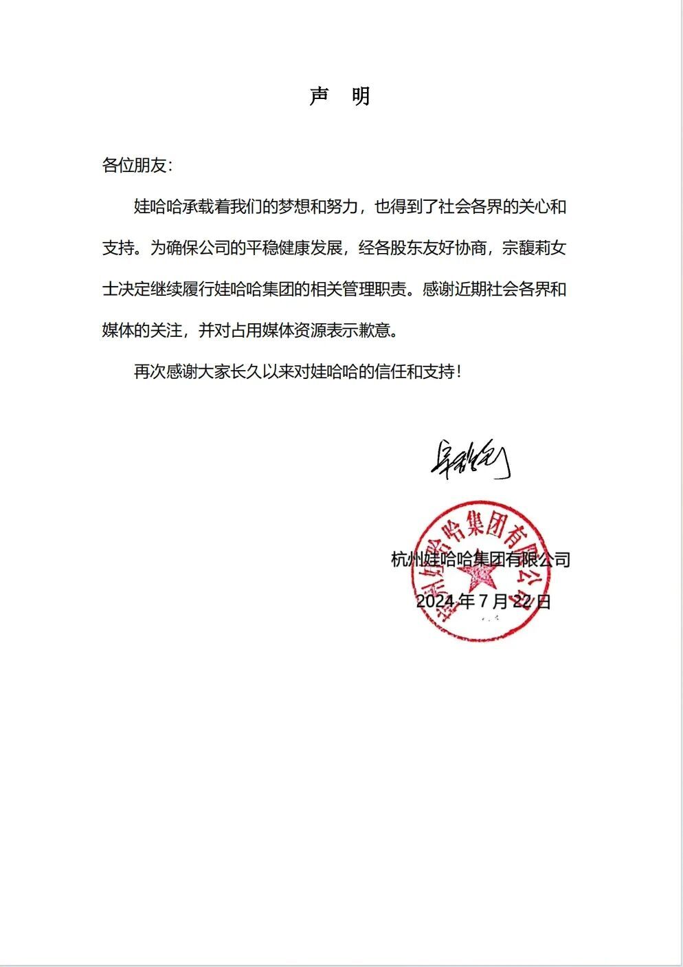 宗馥莉全面接手娃哈哈-5.jpg