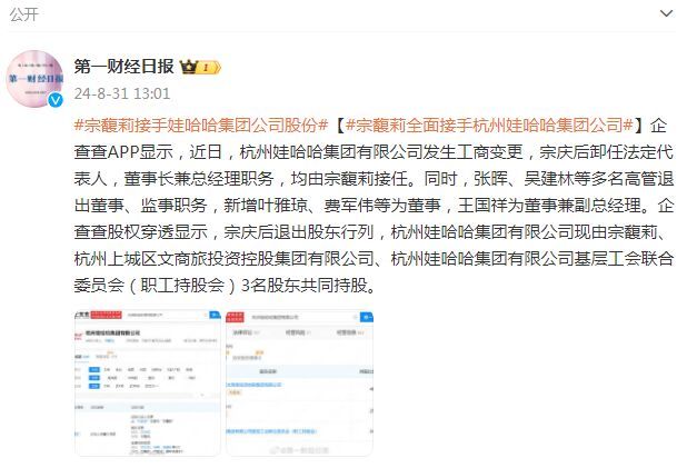 宗馥莉全面接手娃哈哈-1.jpg