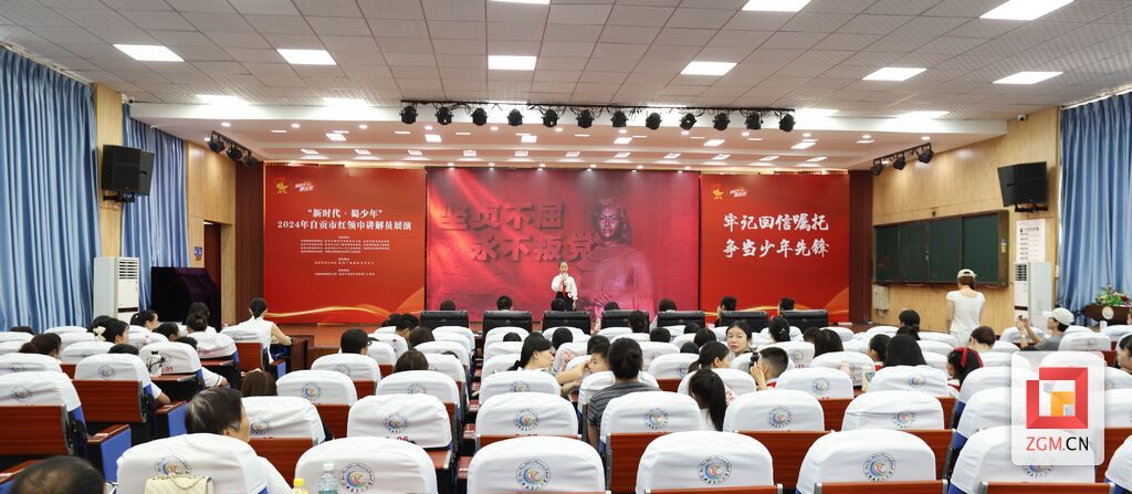 “新时代·蜀少年”2024年自贡市红领巾讲解员展演活动落幕-1.jpg