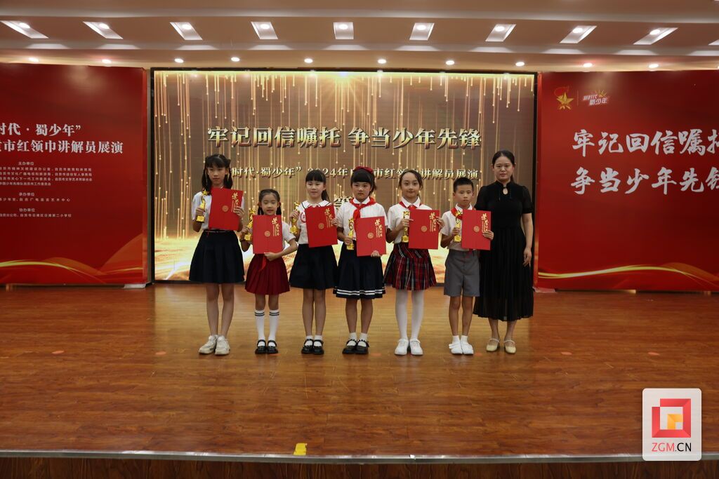 “新时代·蜀少年”2024年自贡市红领巾讲解员展演活动落幕-6.jpg