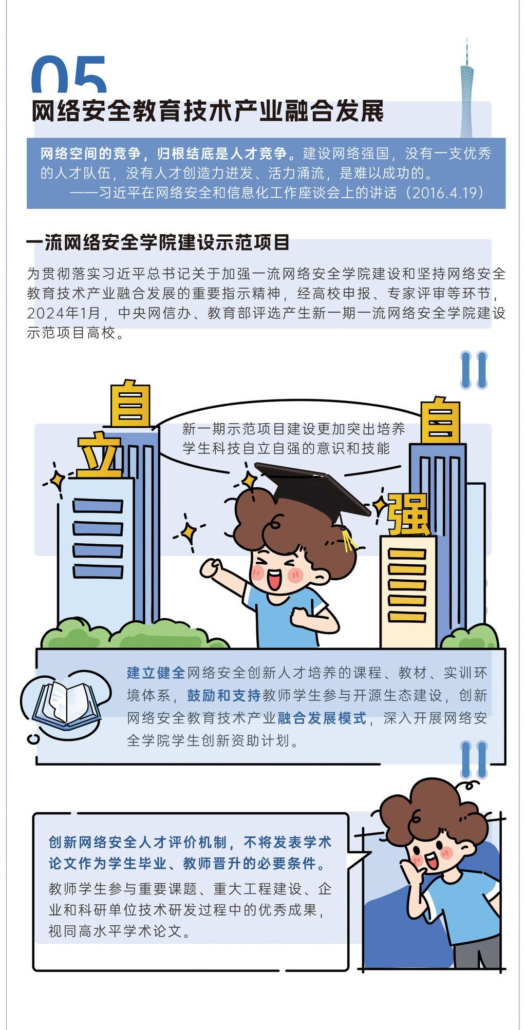 网络安全知识手册正式发布！一起开启网络安全知识之旅→-10.jpg