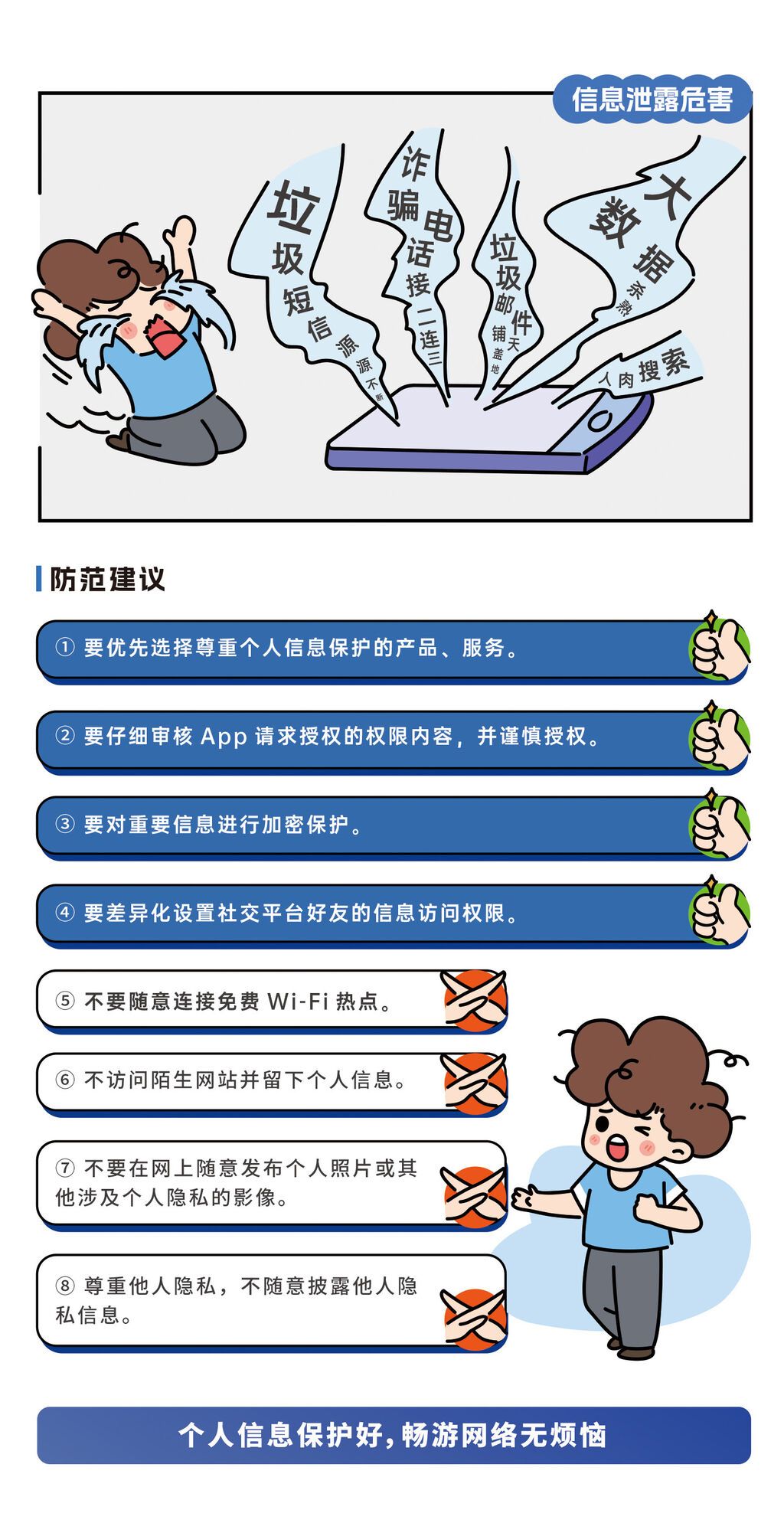 网络安全知识手册正式发布！一起开启网络安全知识之旅→-9.jpg