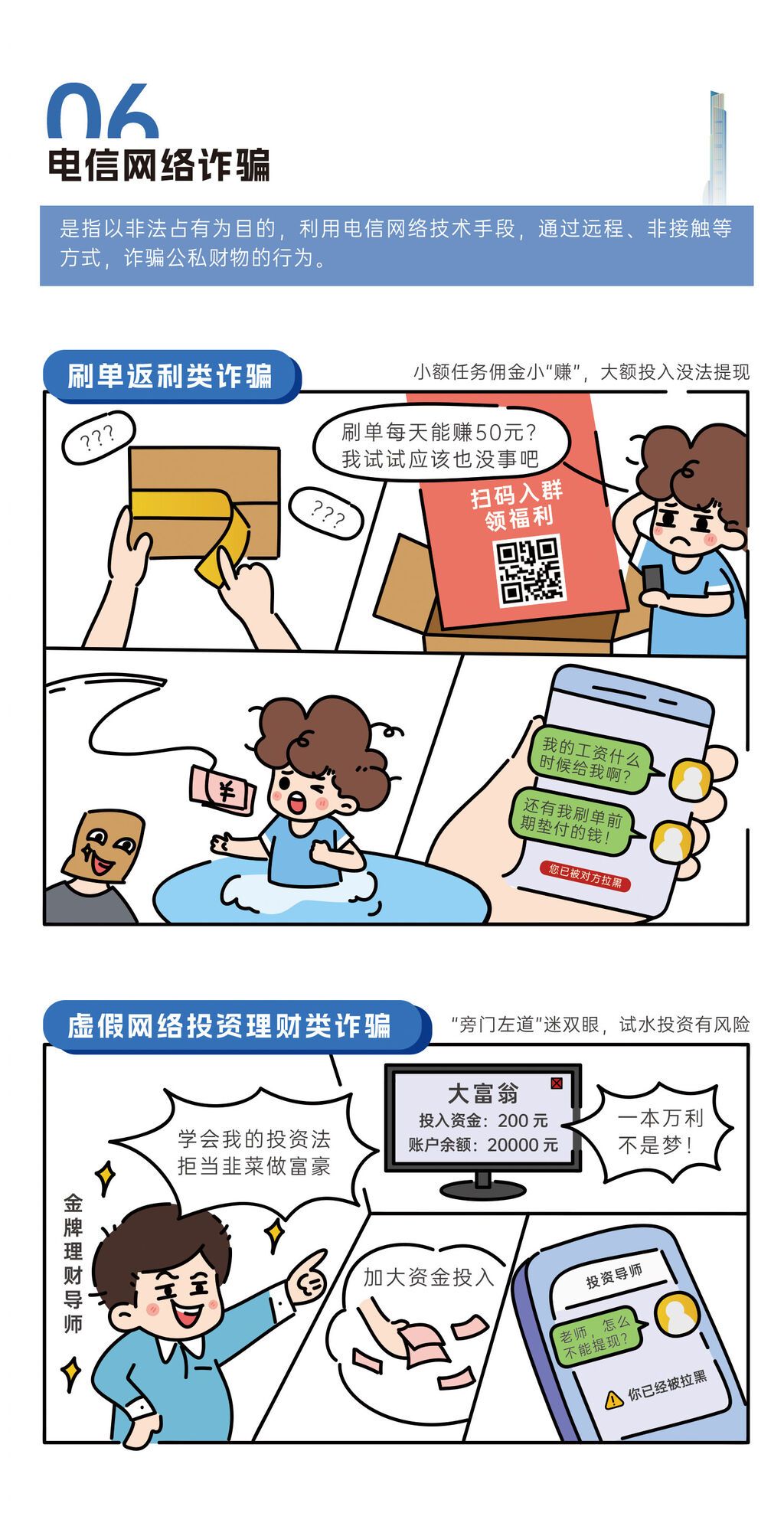 网络安全知识手册正式发布！一起开启网络安全知识之旅→-12.jpg