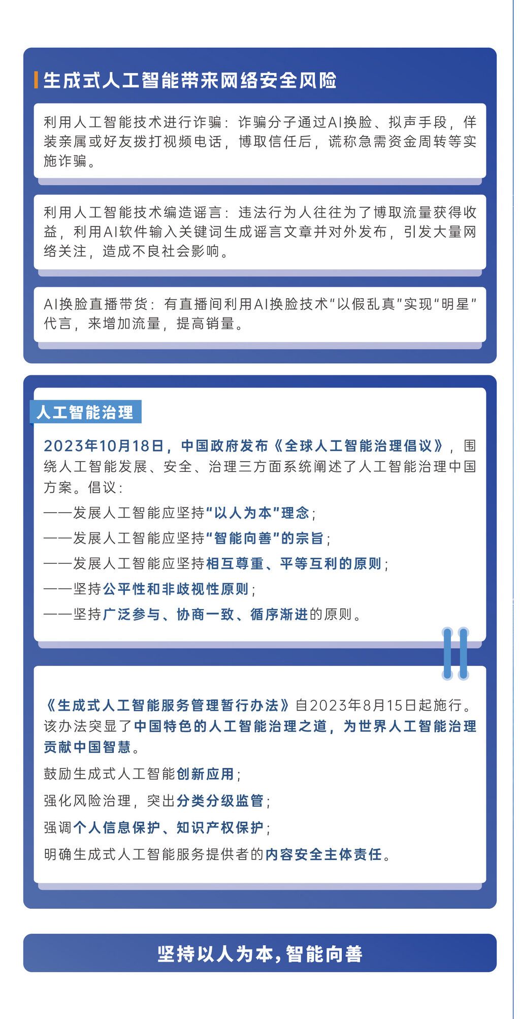 网络安全知识手册正式发布！一起开启网络安全知识之旅→-15.jpg