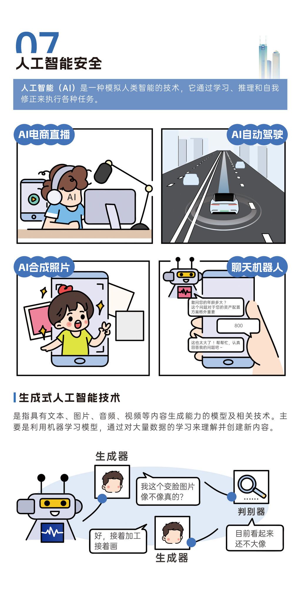 网络安全知识手册正式发布！一起开启网络安全知识之旅→-14.jpg