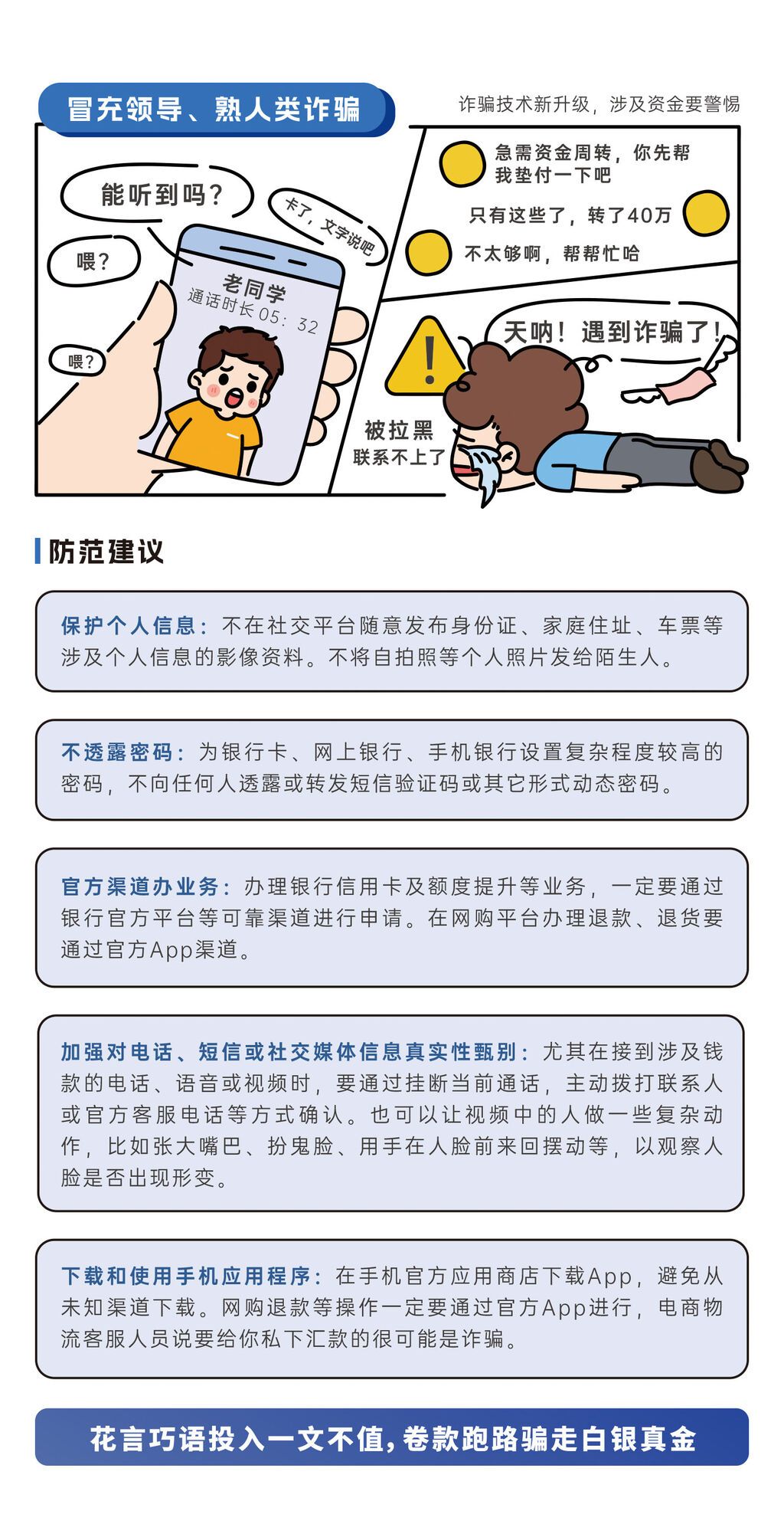网络安全知识手册正式发布！一起开启网络安全知识之旅→-13.jpg