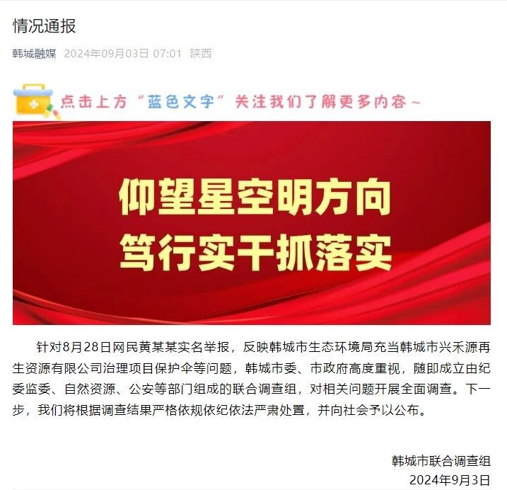 陕西一男子举报70万吨垃圾倒入黄河？官方：已成立联合调查组-1.jpg