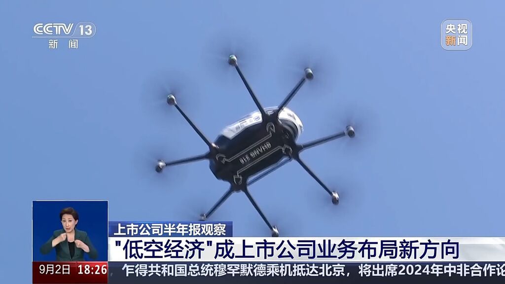家电行业热度高、低空经济受关注 上市公司半年成绩单来了-5.jpg