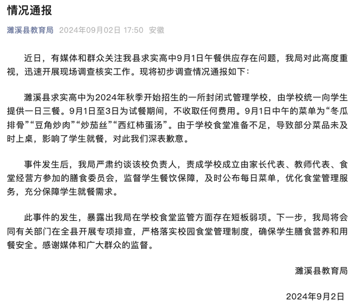 自贡观察带您观天下（2024年9月3日）-8.png