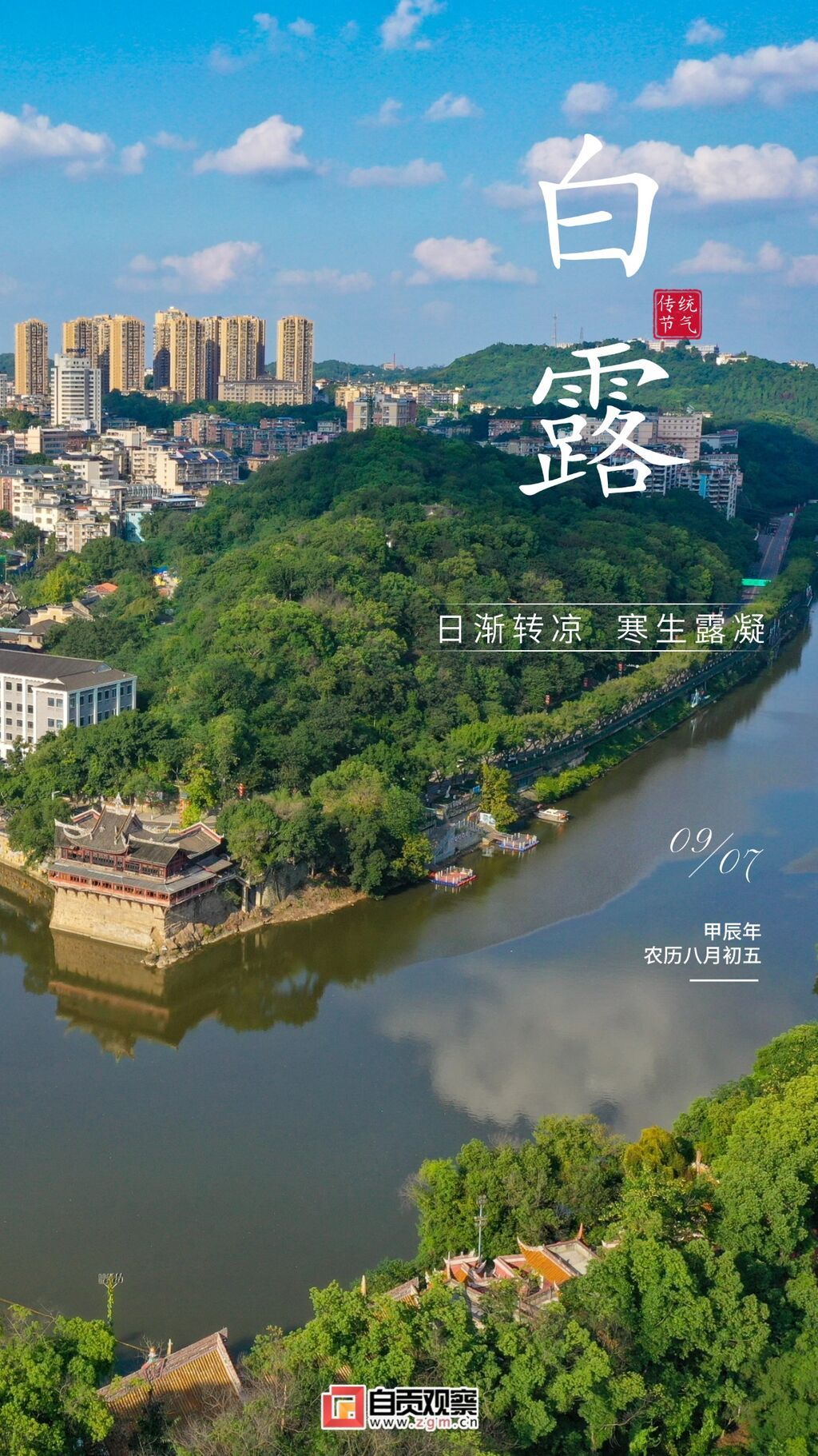 海报 | 露从今夜白 秋风至此凉-2.jpg