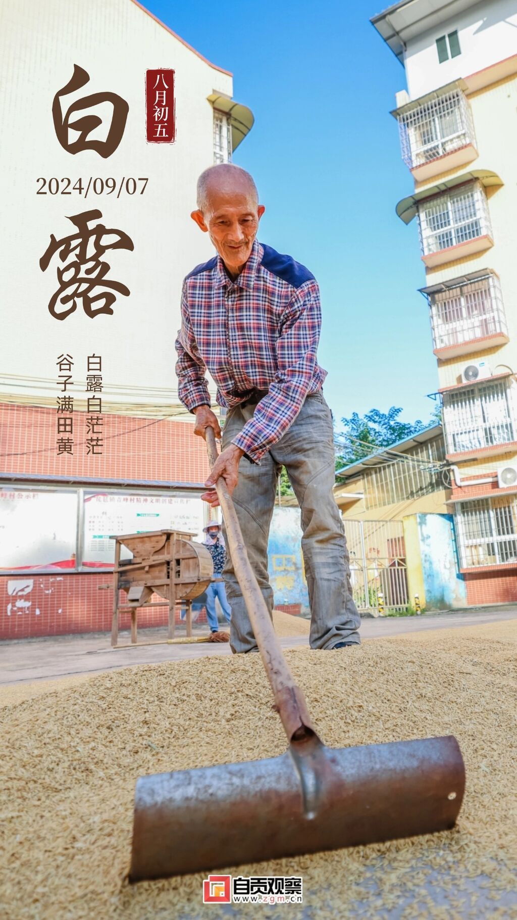 海报 | 露从今夜白 秋风至此凉-3.jpg